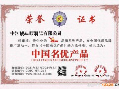 中國名優(yōu)產(chǎn)品認(rèn)證證書,中國名優(yōu)產(chǎn)品認(rèn)證證書有哪些